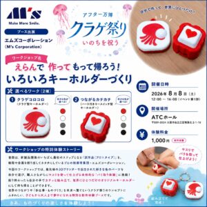 アフター万博 クラゲ祭り