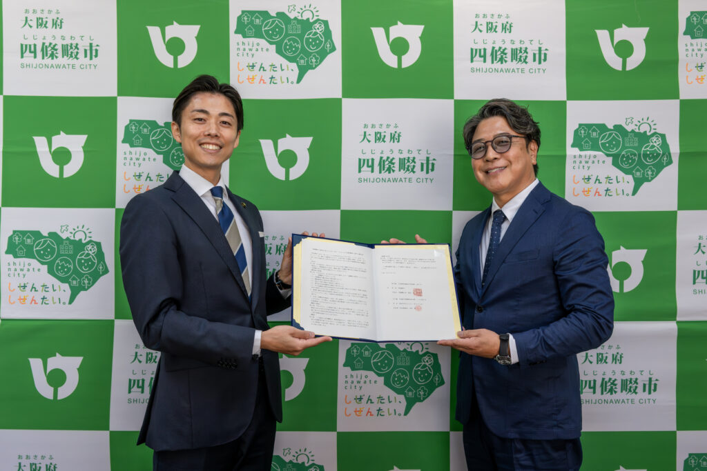 四條畷市包括連携協定締結