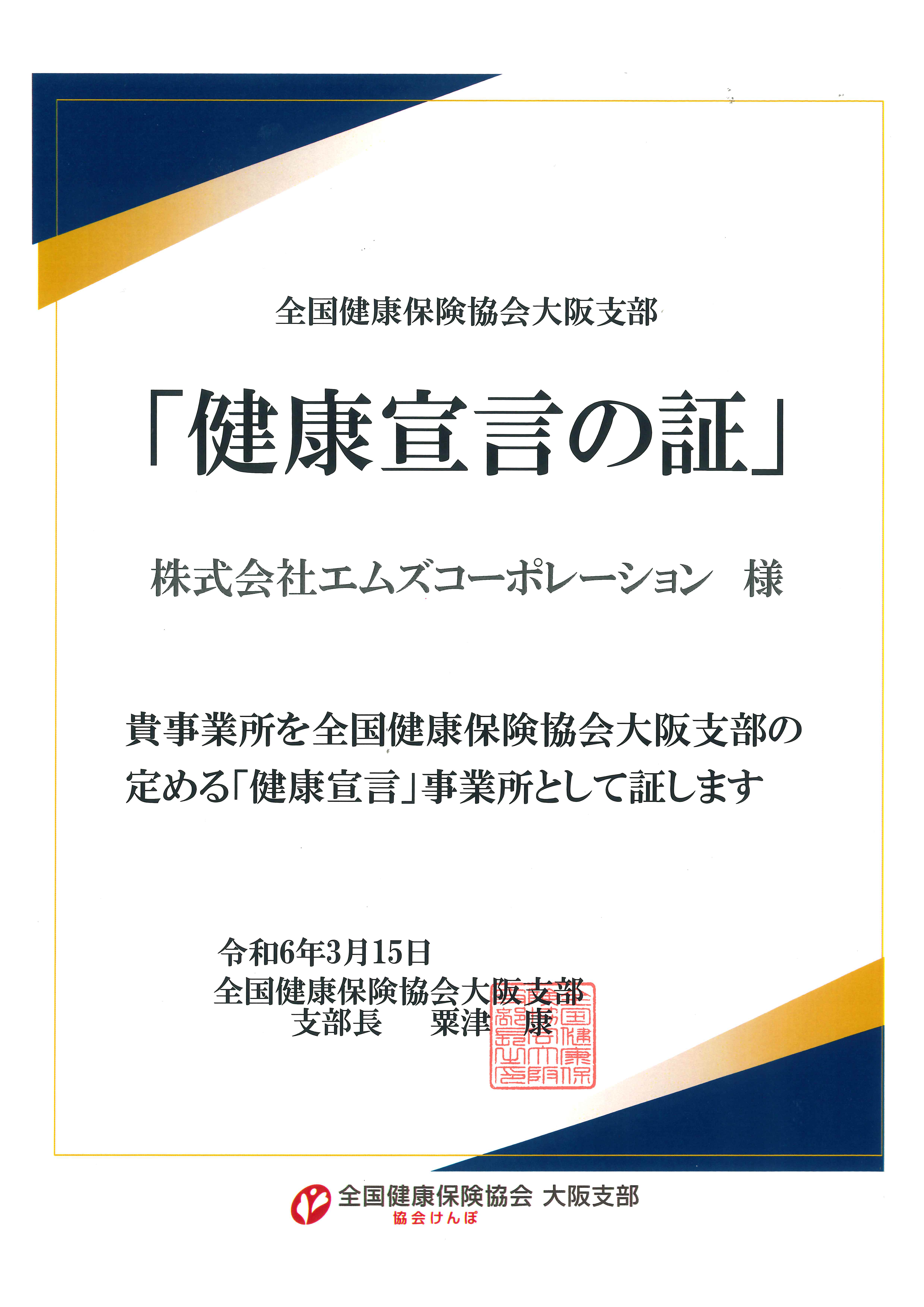 健康宣言