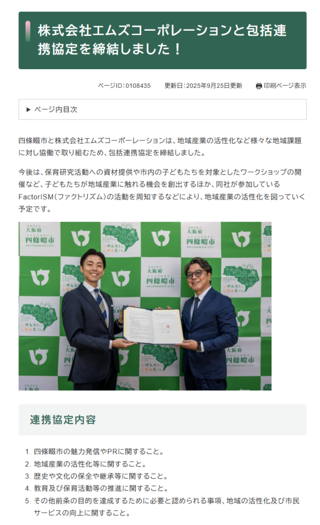 四條畷市